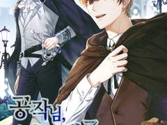 [영업] 공작님, 회개해주세요 를 영업해 보았다.