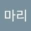 마리