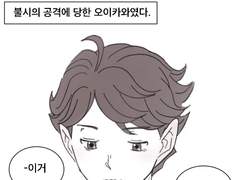 [하이큐 드림] 옆자리 오이카와군 16