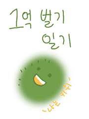 팽님과 함께하는 1억 벌기 챌린지 일기