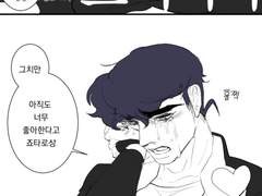 [장승] 죠타로상에게 차였습니다