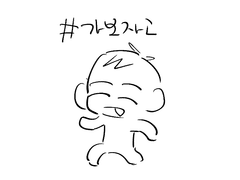 아진 잡설정 백업하는 문서