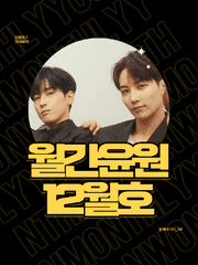 2021 월간윤원 12월호