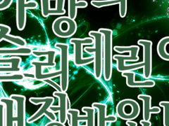 [하이큐 장편]야망의 슬리데린에 배정받았다(3)