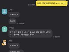 이나리자키 2학년 카톡방 6