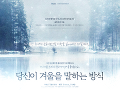 CoC 시나리오 《당신이 겨울을 말하는 방식》