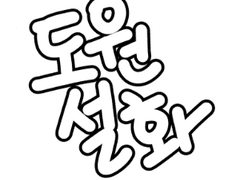 [BL] 도원설화 5화