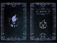 마기카로기아 팬 시나리오집 『현염지서』인포