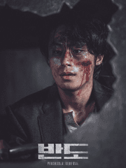 [구교환] 반도; 리뉴얼