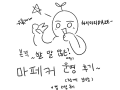 마페커 운영 후기