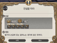 Lv. 70 전설을 따라