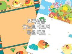 [쪼록상점]굿노트 메모지 2종 무료배포/ 굿노트 메모지