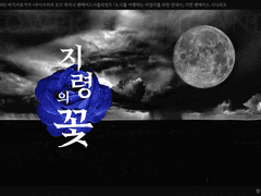 [마기카로기아 시나리오] 지령의 꽃