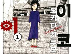 메이코의 놀이터