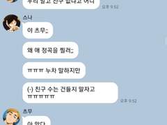 우당탕탕 이나리자키 카톡 E