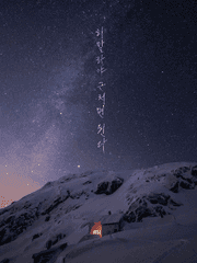 [구교환] 히말라야 근처면 된다