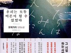 진짜 어른이 되지 못한 이야기