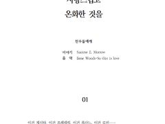 그대가 훨씬 사랑스럽고 온화한 것을²