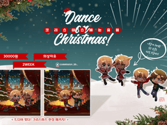 ~크리스마스에는 춤을~