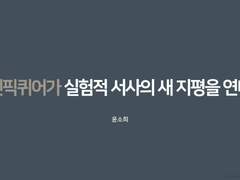 님 그렇게 안봤는데 알페스 운영자였네