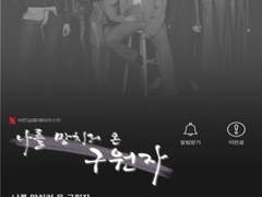 나를 망치러 온 구원자 A