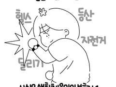 74. 보호자의 취미생활!