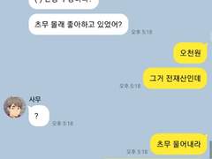 우당탕탕 이나리자키 카톡 F