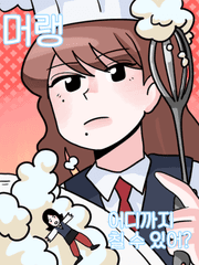 머랭, 어디까지 칠 수 있어?