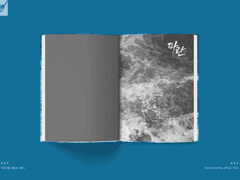 [내지 편집] #116 온필 님 | 파란