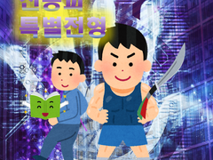 정체를 숨긴 게이머를 맺으며