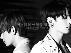 아버지의 애첩을 탐하다 #03