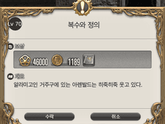 Lv. 70 복수와 정의