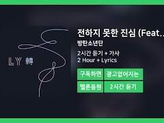 전하지 못한 진심