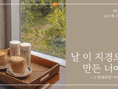 [CoC7th] 날 이 지경으로 만든 너에게