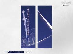 굿즈 커미션. 내가 너의 이야기를 끝내줄게