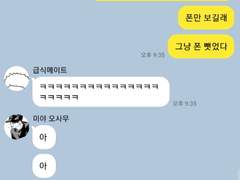 우당탕탕 이나리자키 카톡 G