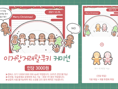 [신청❌] 이거랑거래할쿠키 커미션