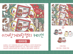 [신청❌] 이거랑거래할젤리 커미션