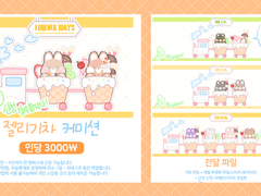 [신청❌] 젤리기차 커미션