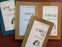 최승자, 일찌기 나는