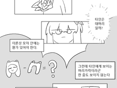 타인모자학개론