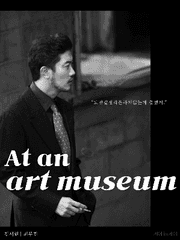 [마이네임 | 최무진] 미술관에서