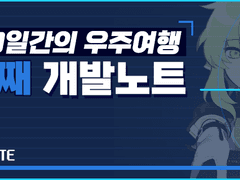 80D_두번째 개발노트