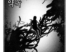 영원한 약속 018