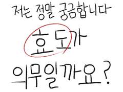 효도가 의무일까요?