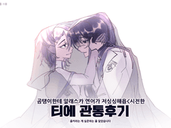 티에 관통후기 [유료광고 포함]