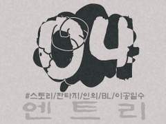 [엔트리] 04. 꿈 (4)