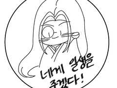 고윤 도장 도안