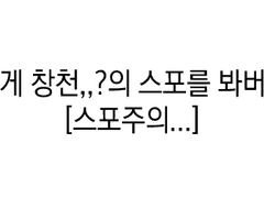 의도치 않게 창천 스포를 본 이야기