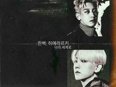 [찬백] 히에라르키.